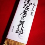 御掘堂の白外郎