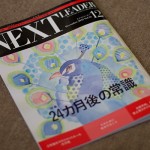 月刊 NEXT LEADER 2012年 12月号表紙