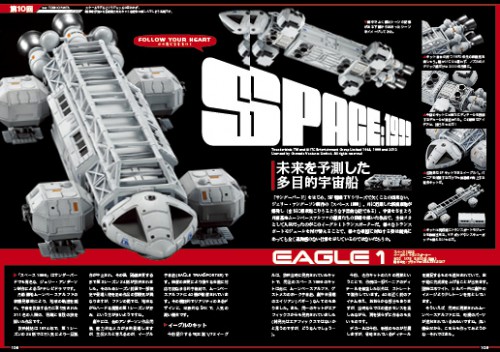 SPACE:1999 EAGLE 1