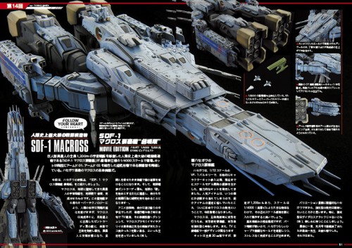 マクロス要塞艦　劇場版 SDF-1 MACROSS