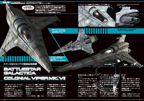 BATTLESTAR GALACTICA COLONIAL VIPER MK7