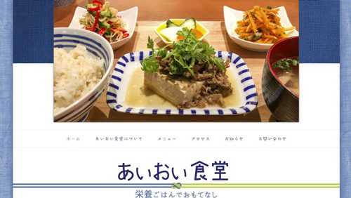 あいおい食堂ウェブサイト制作