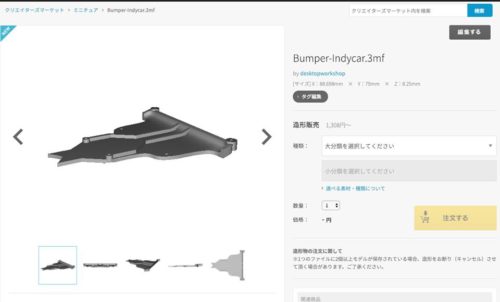 インディカー用にバンパー制作