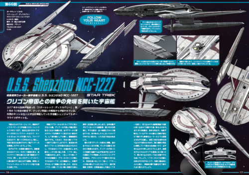 スタートレック・ディスカバリー【ModelART誌ページデザイン】