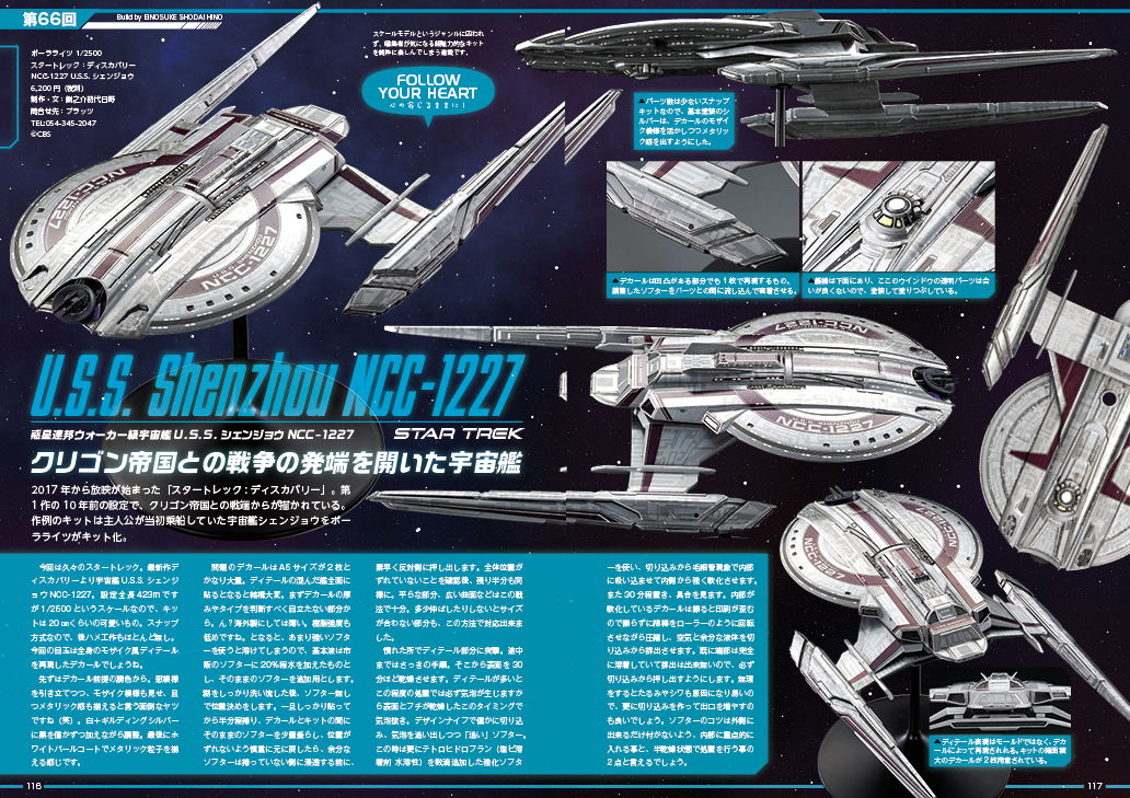 STAR TREK DISCOVERY on Modelart Magazine