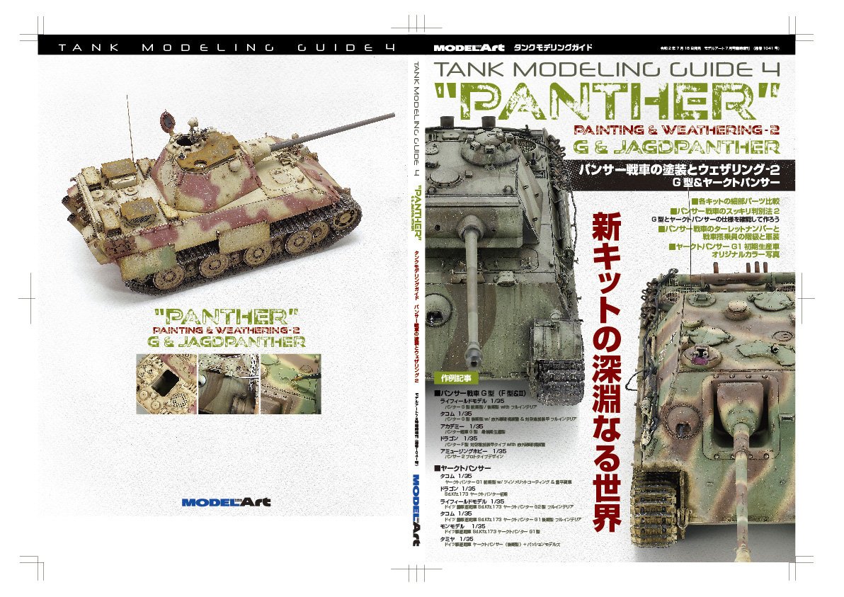 タンクモデリングガイド表紙 一覧 Alabulka タンクモデリングガイド表紙 一覧 Alabulka