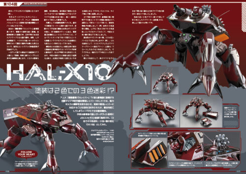 誌面デザイン FollowYourHeart 104回 パトレイバー HAL-X10