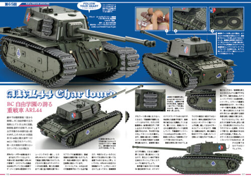 ModelART Follow Your Heart 065 ガルパン ARL44