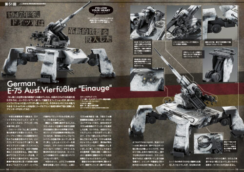 ModelART Follow Your Heart 051 多脚型戦車