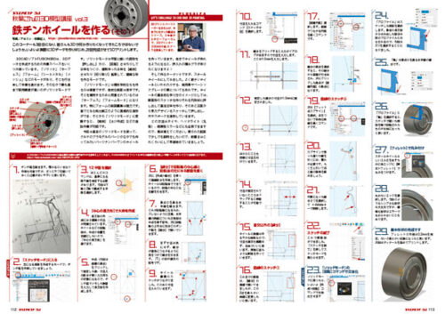 プラスアルファ3D秋葉さんの3D模型講座3