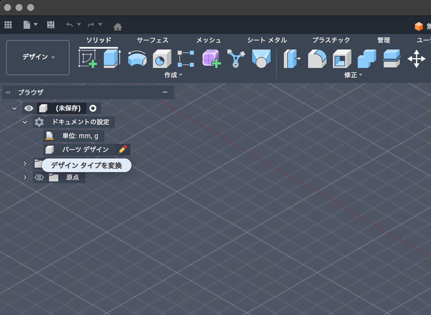 パーツデザインからハイブリッドデザインへ