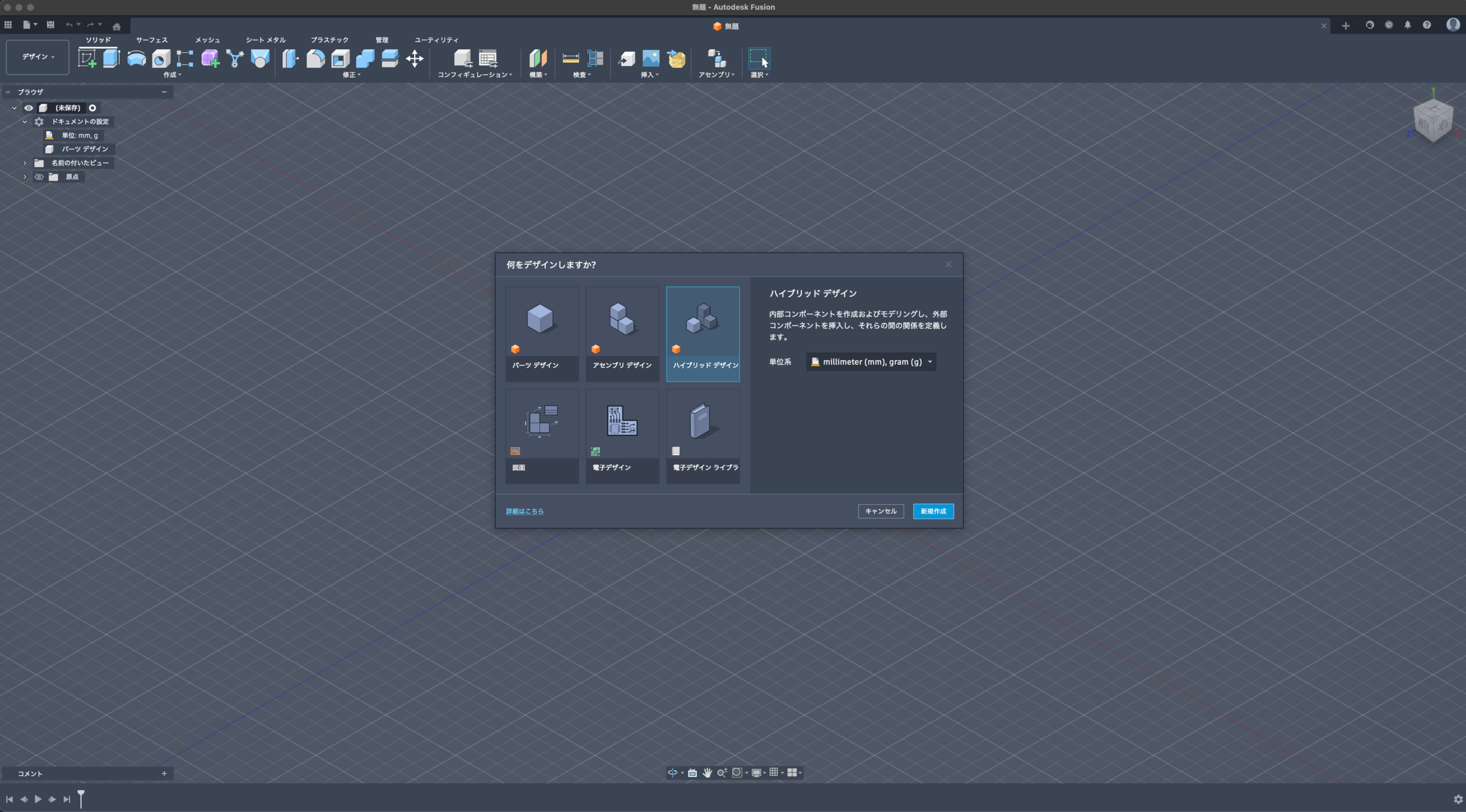 Fusion開始画面2026